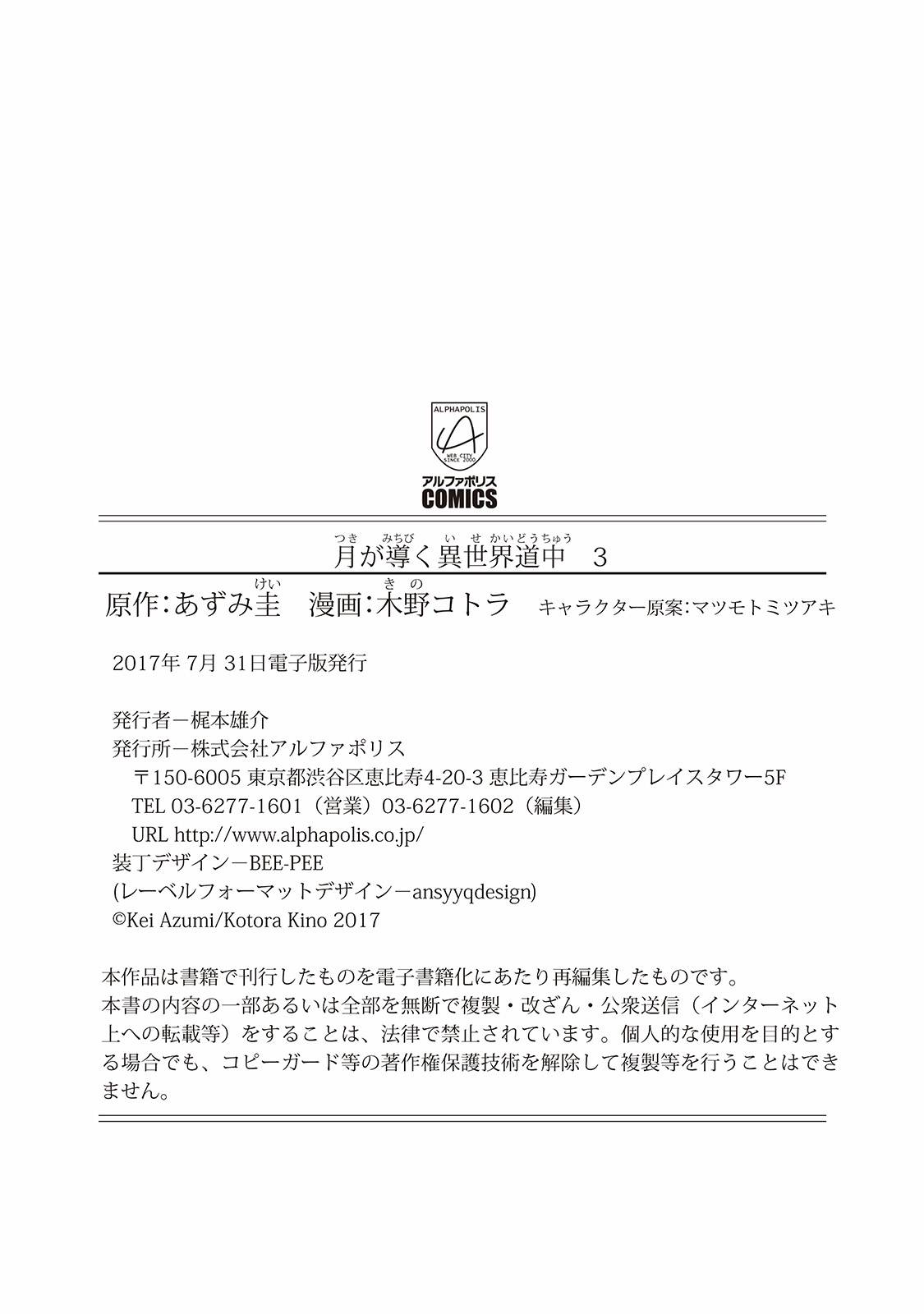 Tsukimichi: Moonlit Fantasy, Chapter 21.5 image 8